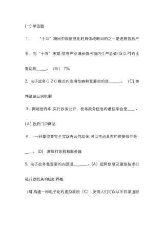 电子政务概论作业答案