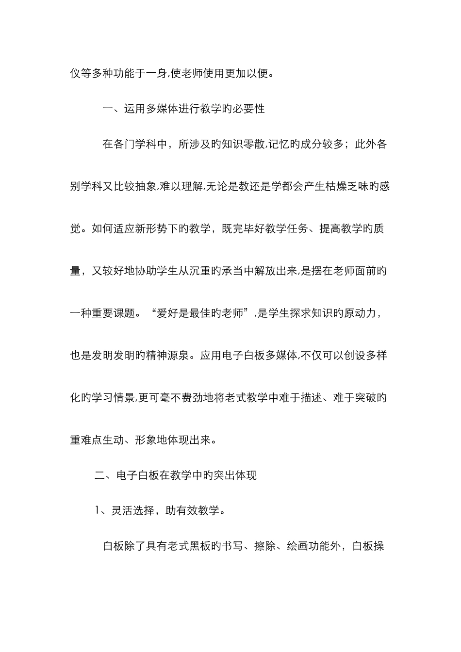 电子白板在课堂教学中的有效应用_第2页