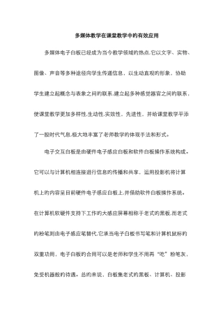 电子白板在课堂教学中的有效应用