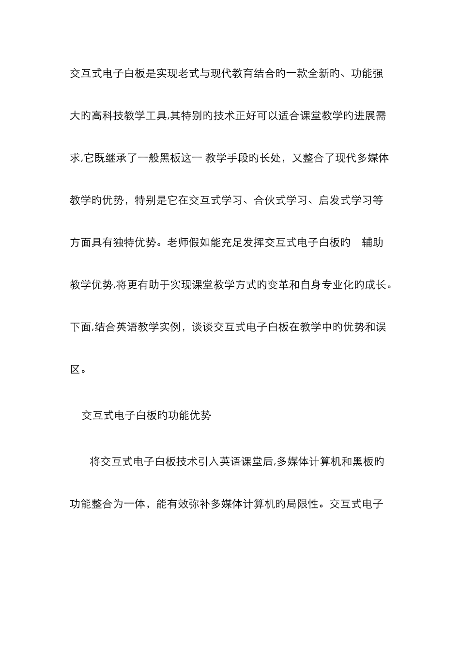 电子白板的优点和缺点_第1页