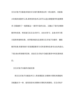 电子白板的优点和缺点