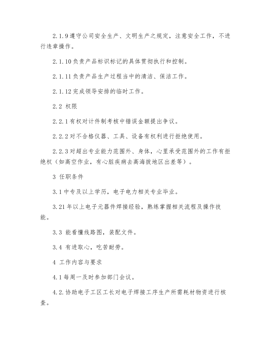 电子焊接工工作标准_第2页