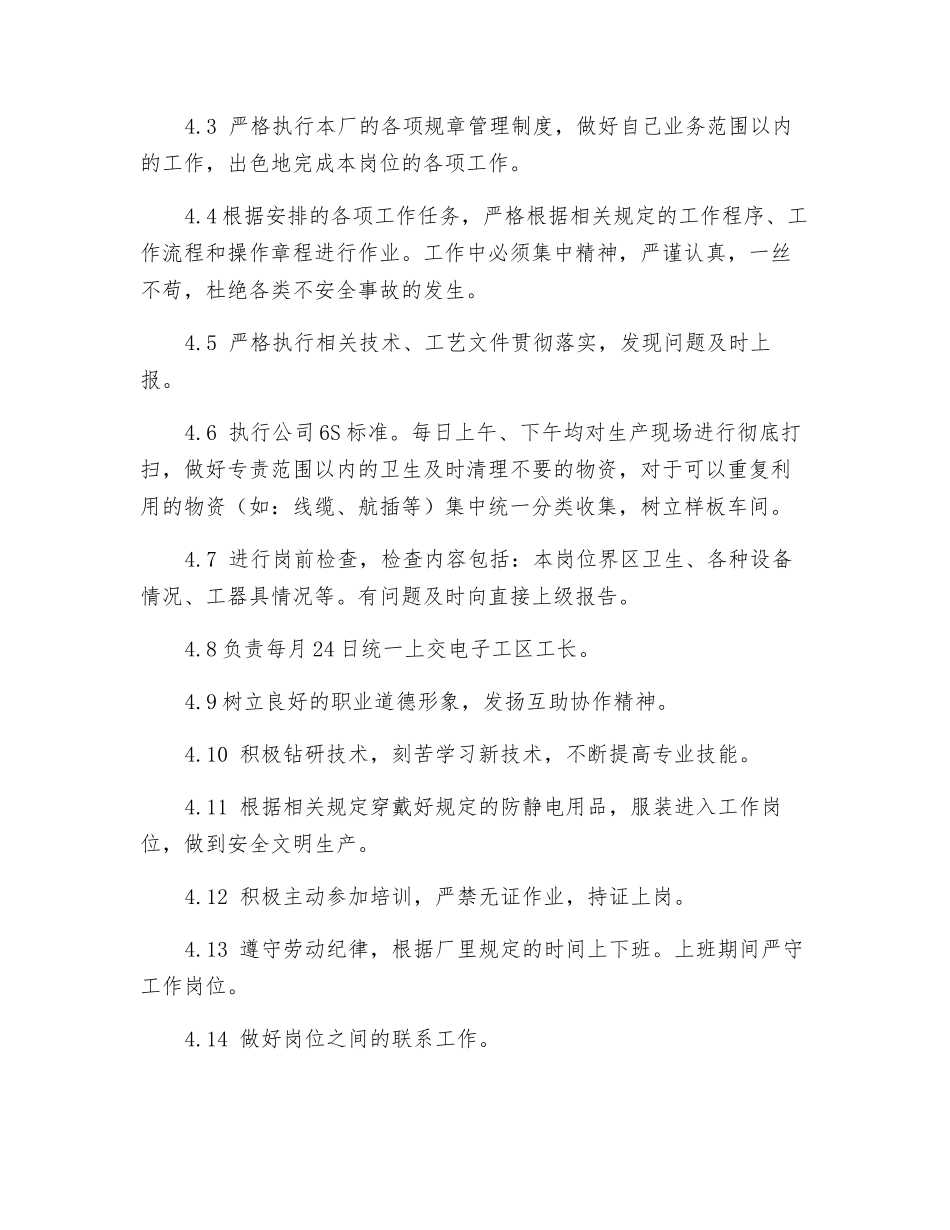 电子焊接工工作标准_第3页