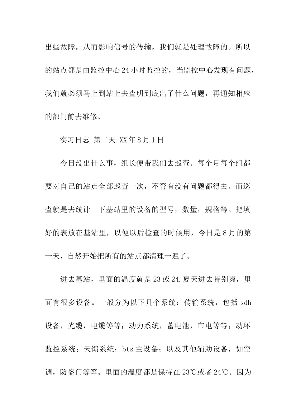 电子生产实习日志_第2页