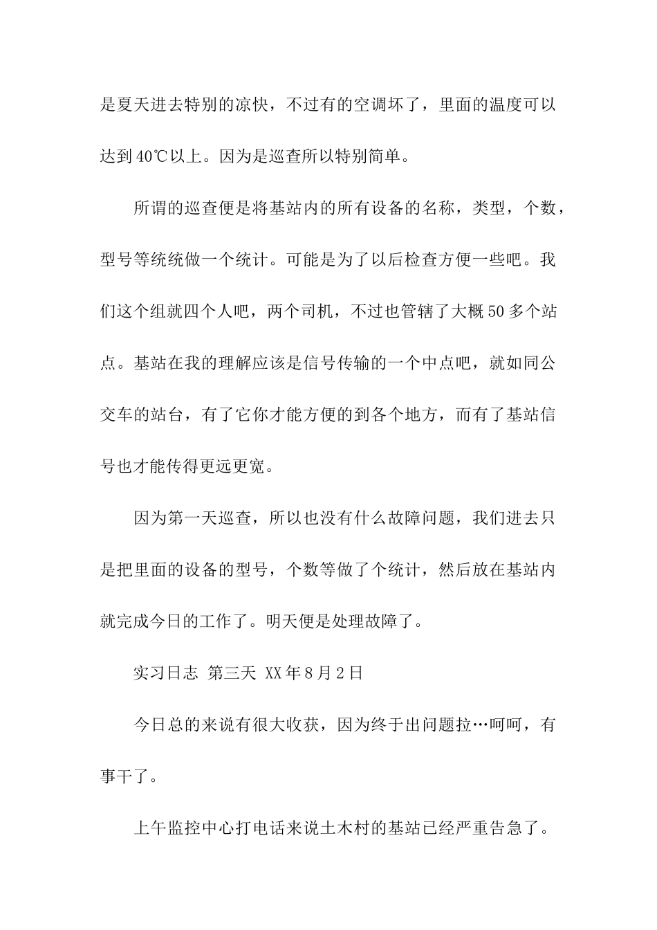 电子生产实习日志_第3页