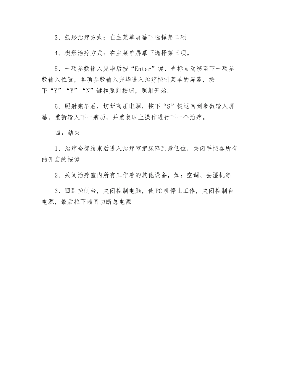 电子直线加速器操作规程_第2页