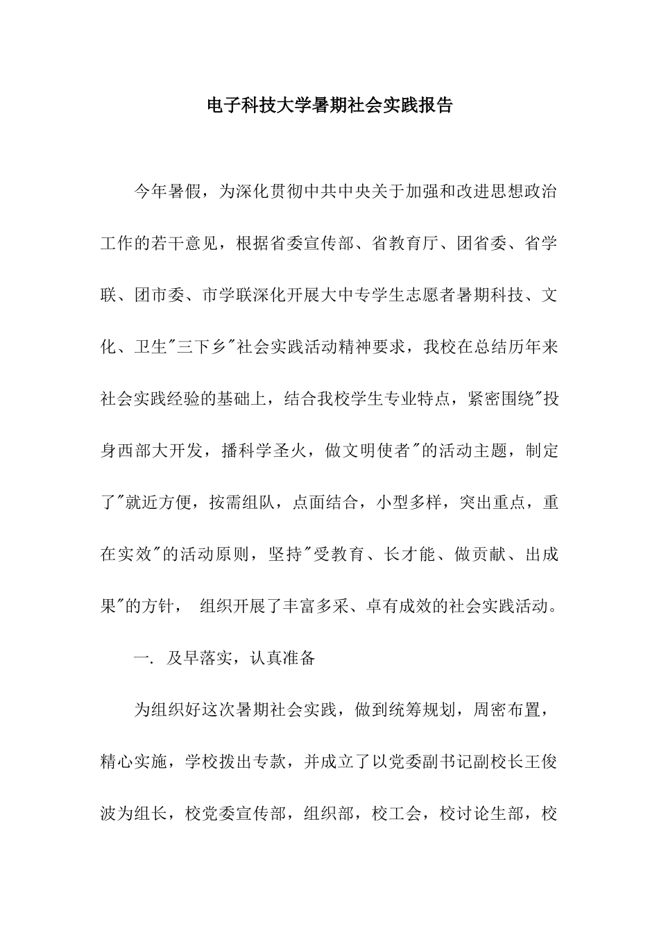 电子科技大学暑期社会实践报告_第1页