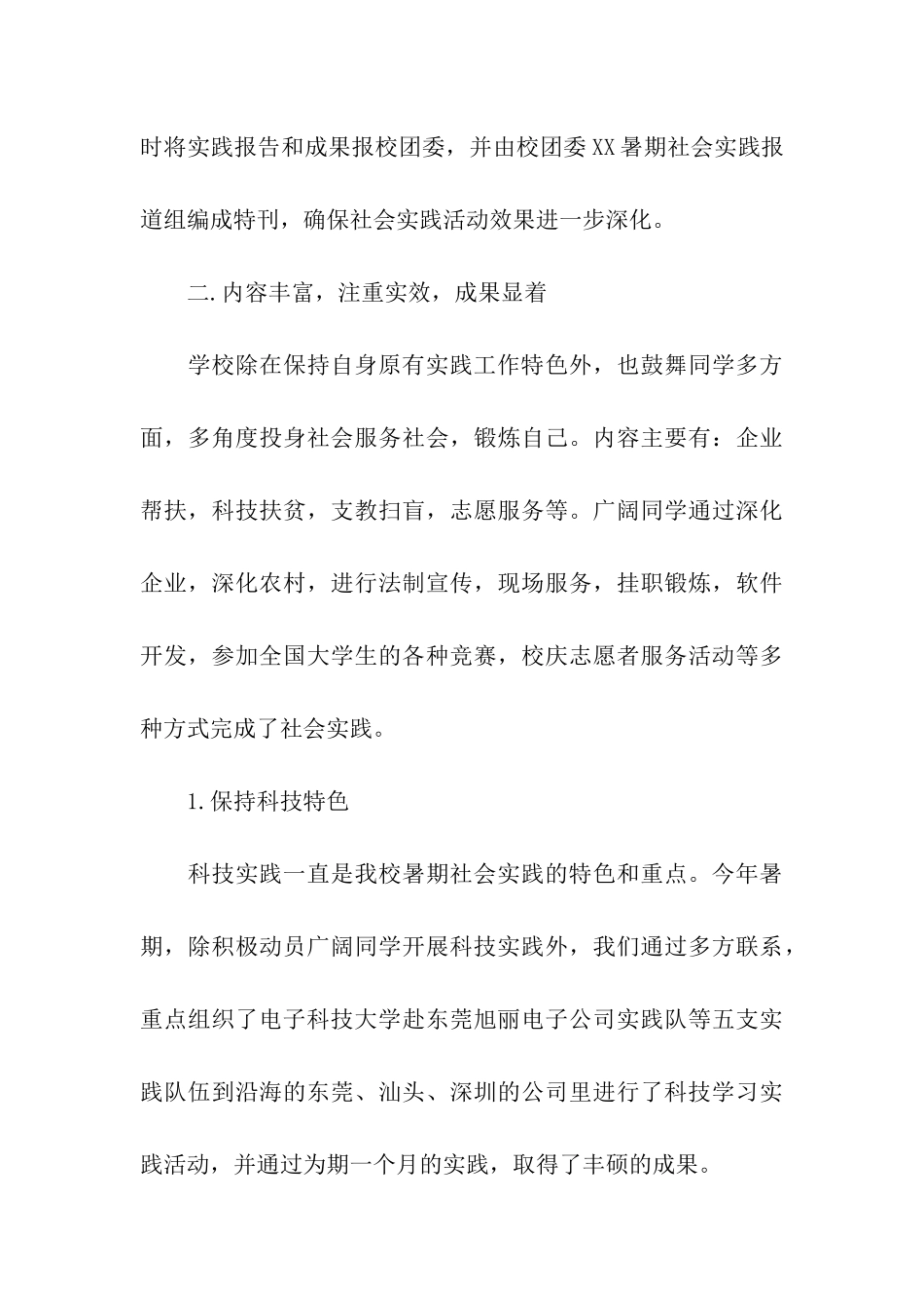 电子科技大学暑期社会实践报告_第3页