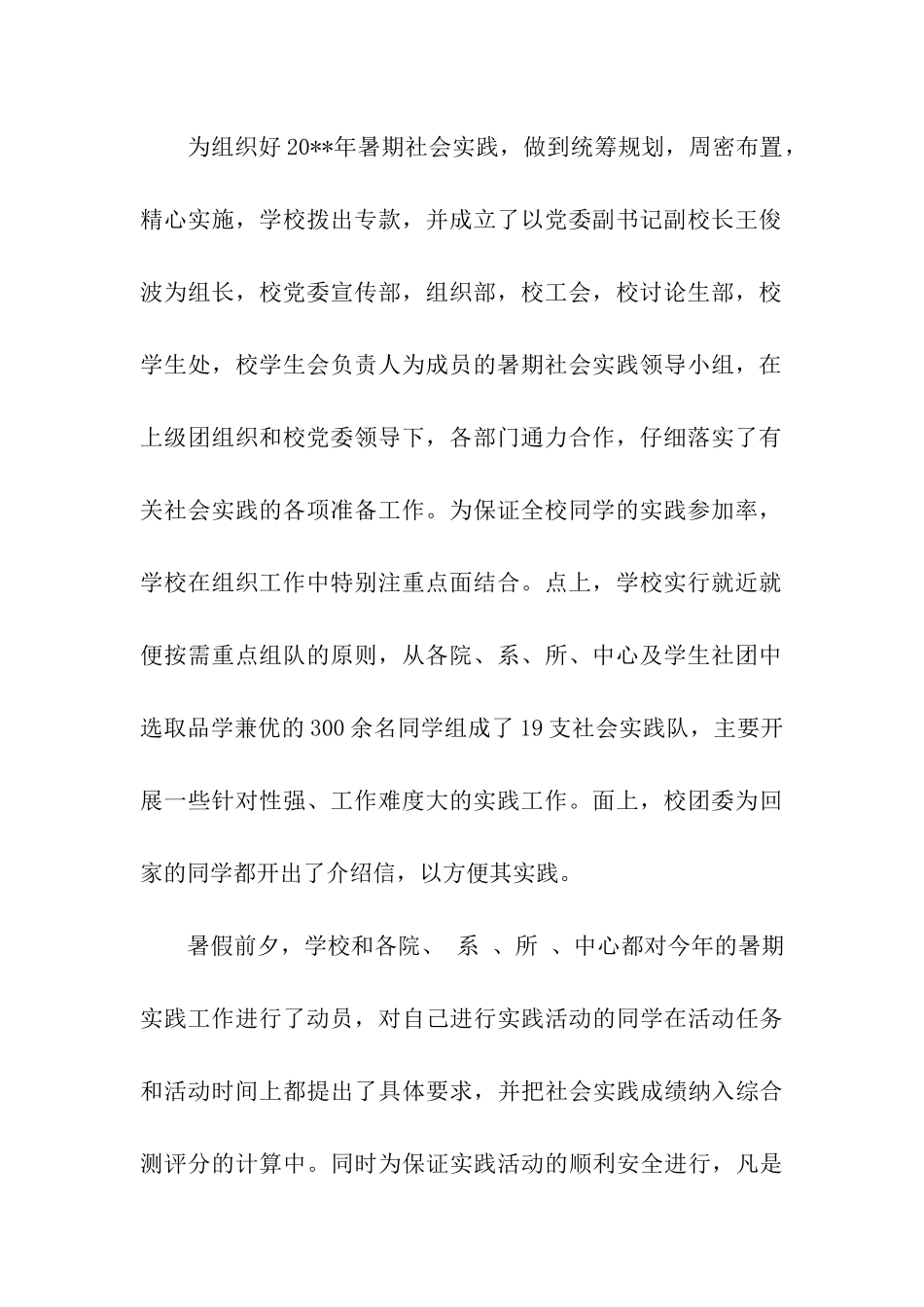 电子科技大学生暑期社会实践报告书_第2页