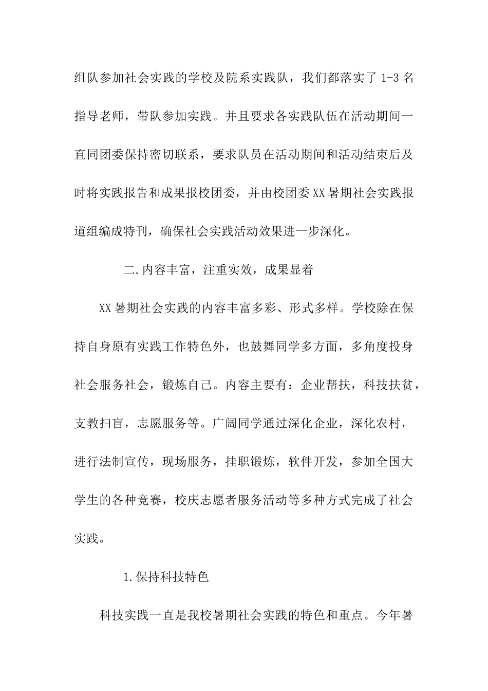 电子科技大学生暑期社会实践报告书_第3页