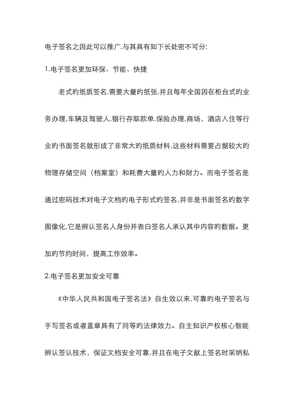电子签名的优缺点_第1页