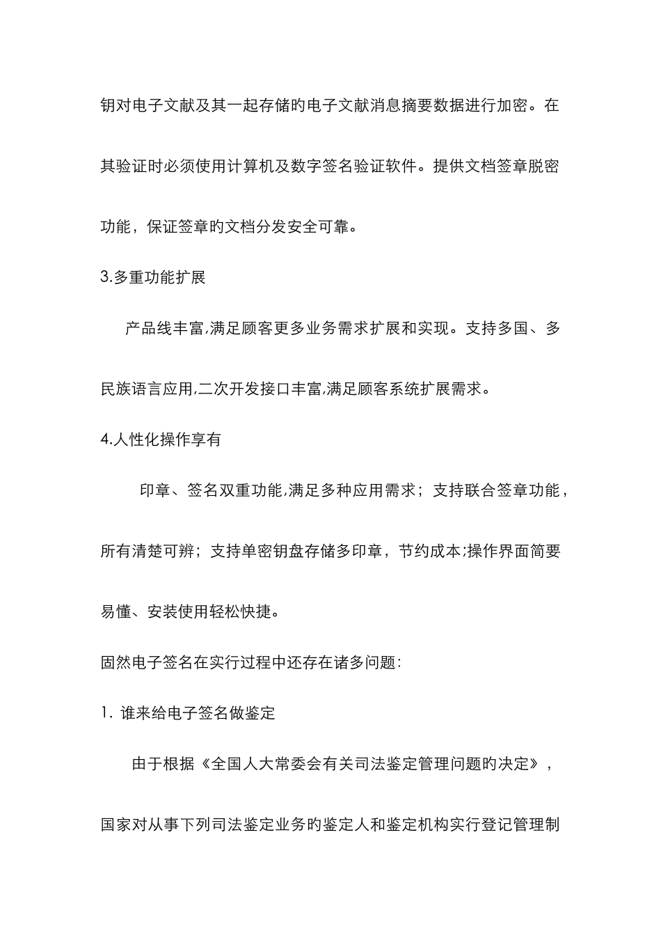 电子签名的优缺点_第2页