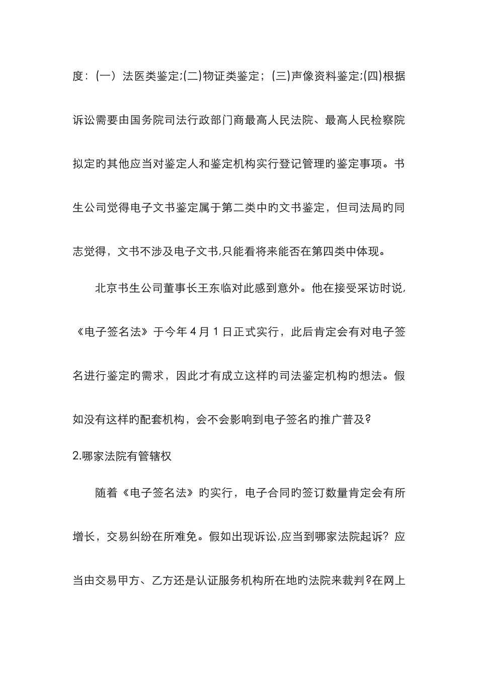 电子签名的优缺点_第3页