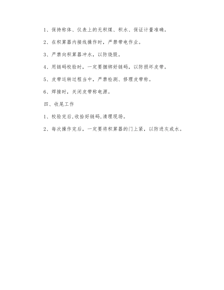 电子皮带称操作规程_第2页