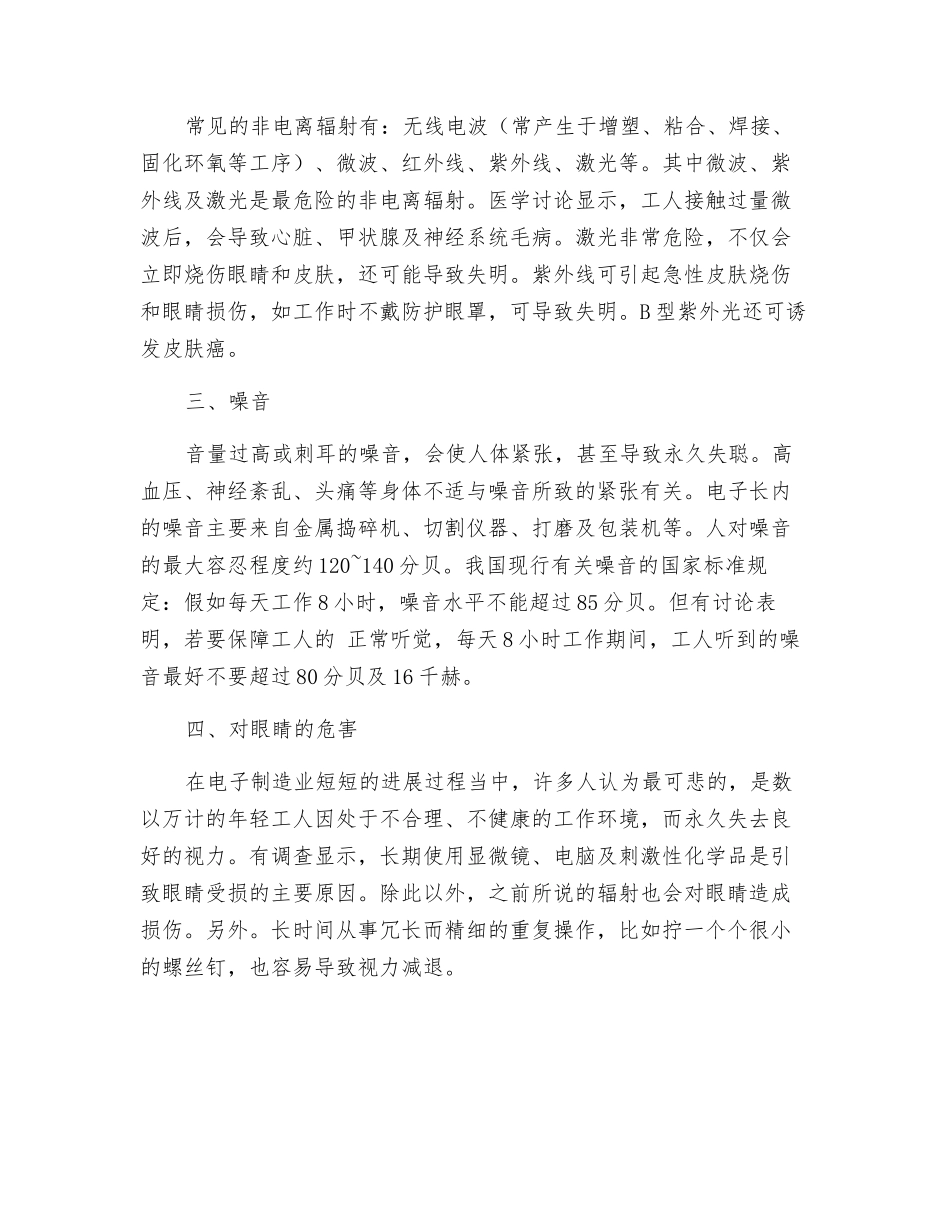 电子行业的职业危害_第3页