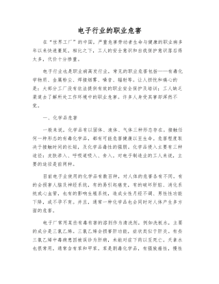 电子行业的职业危害