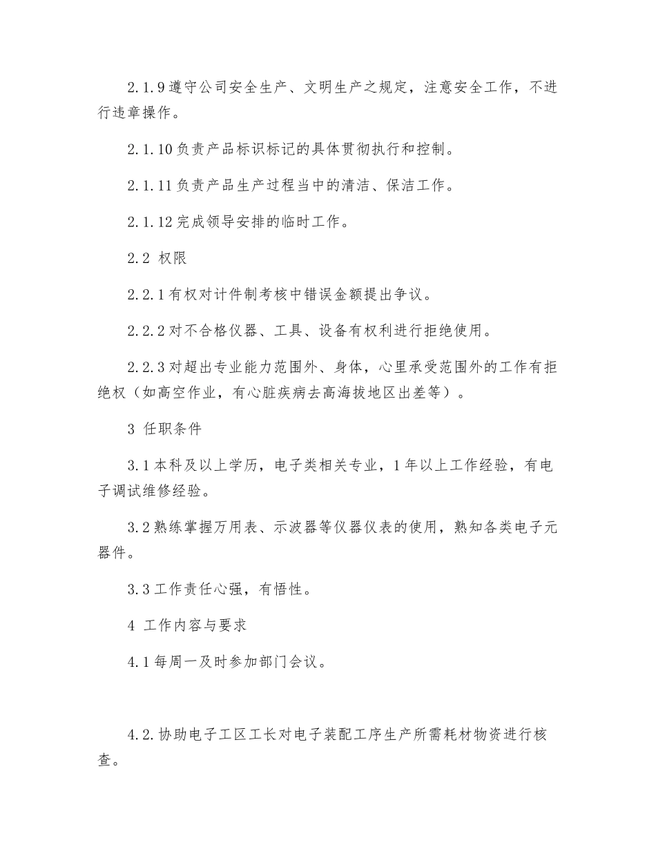 电子装配工工作标准_第2页