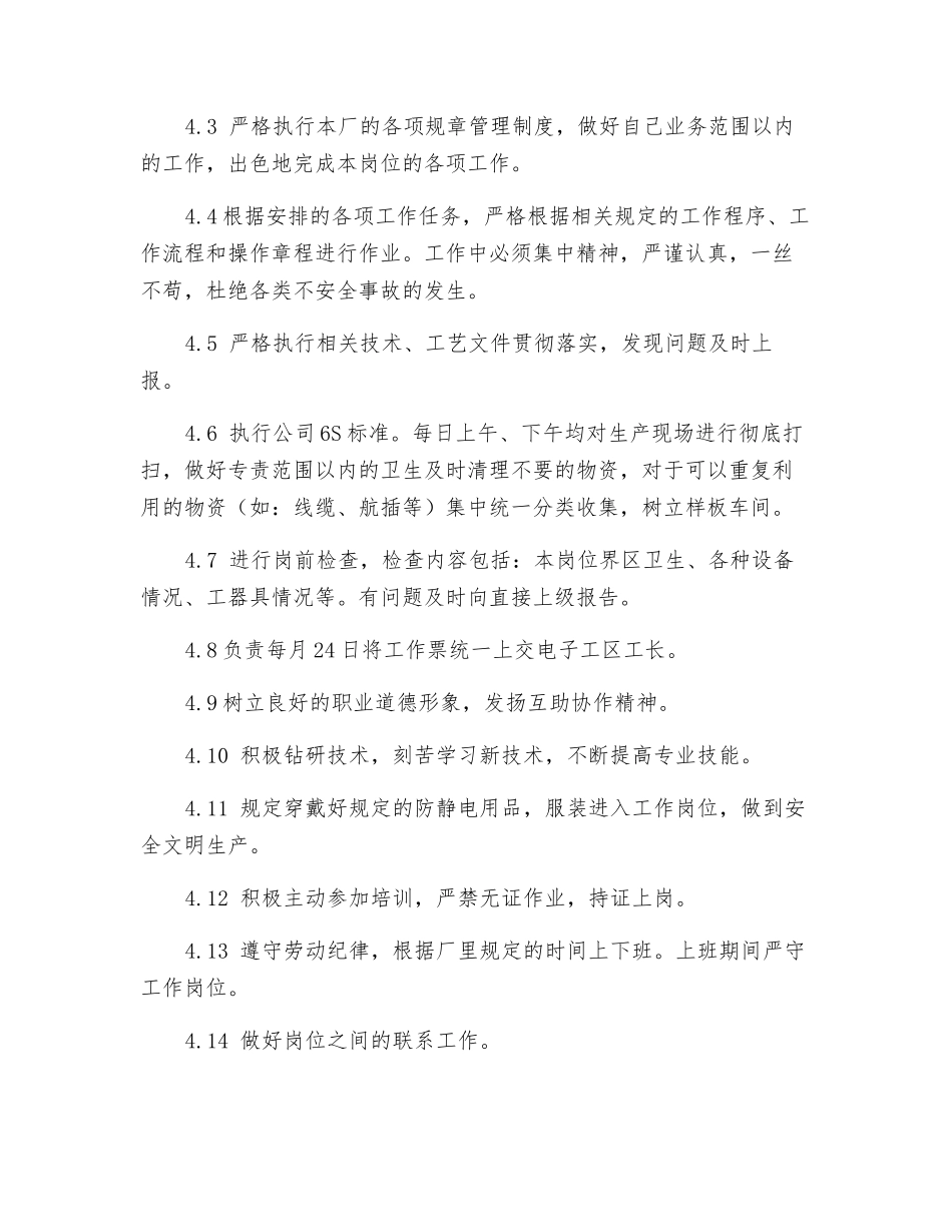 电子装配工工作标准_第3页