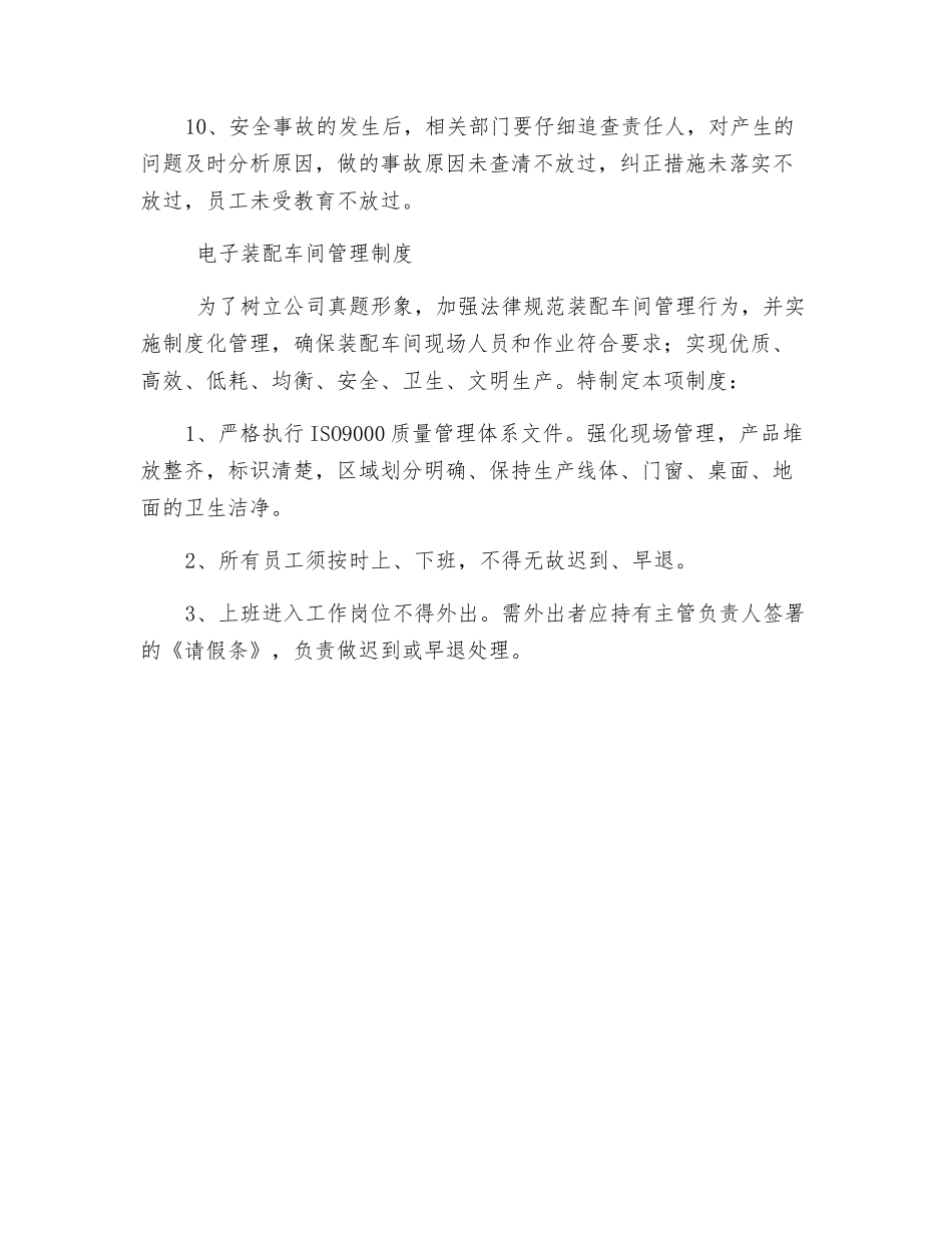 电子装配车间安全生产管理制度_第2页