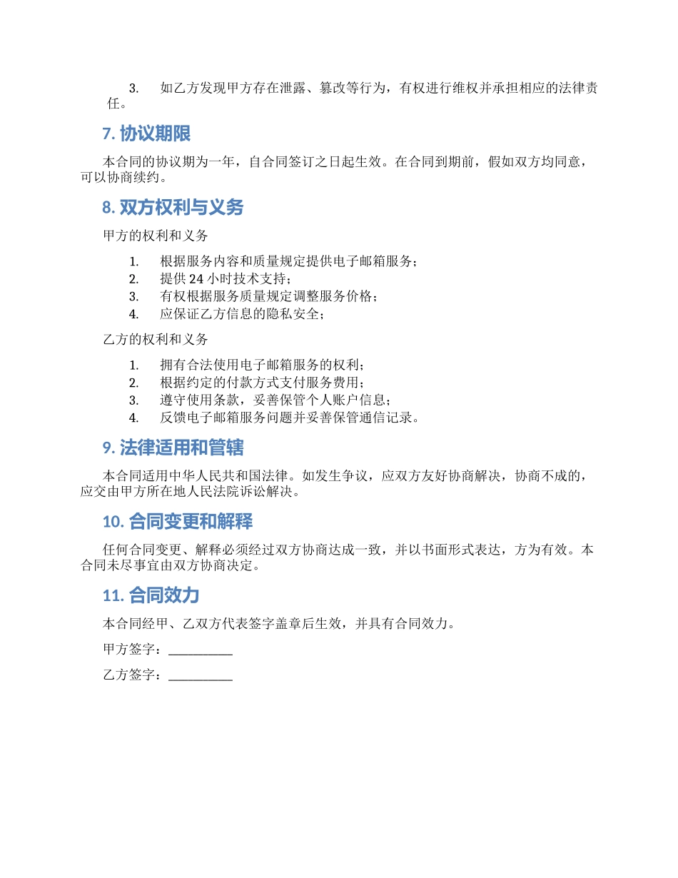 电子邮箱服务合同_第2页