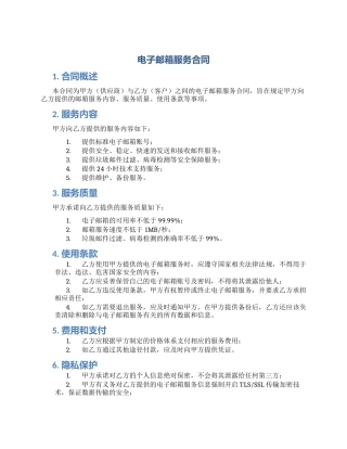 电子邮箱服务合同