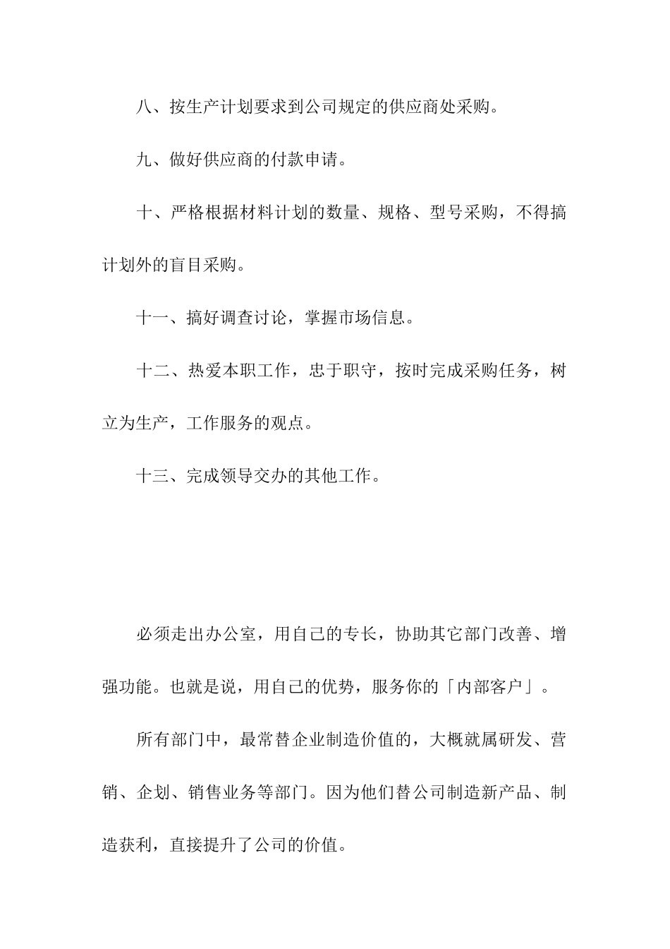 电子采购员岗位职责_第2页