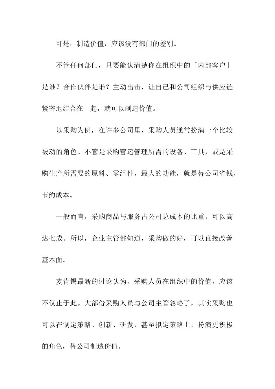 电子采购员岗位职责_第3页