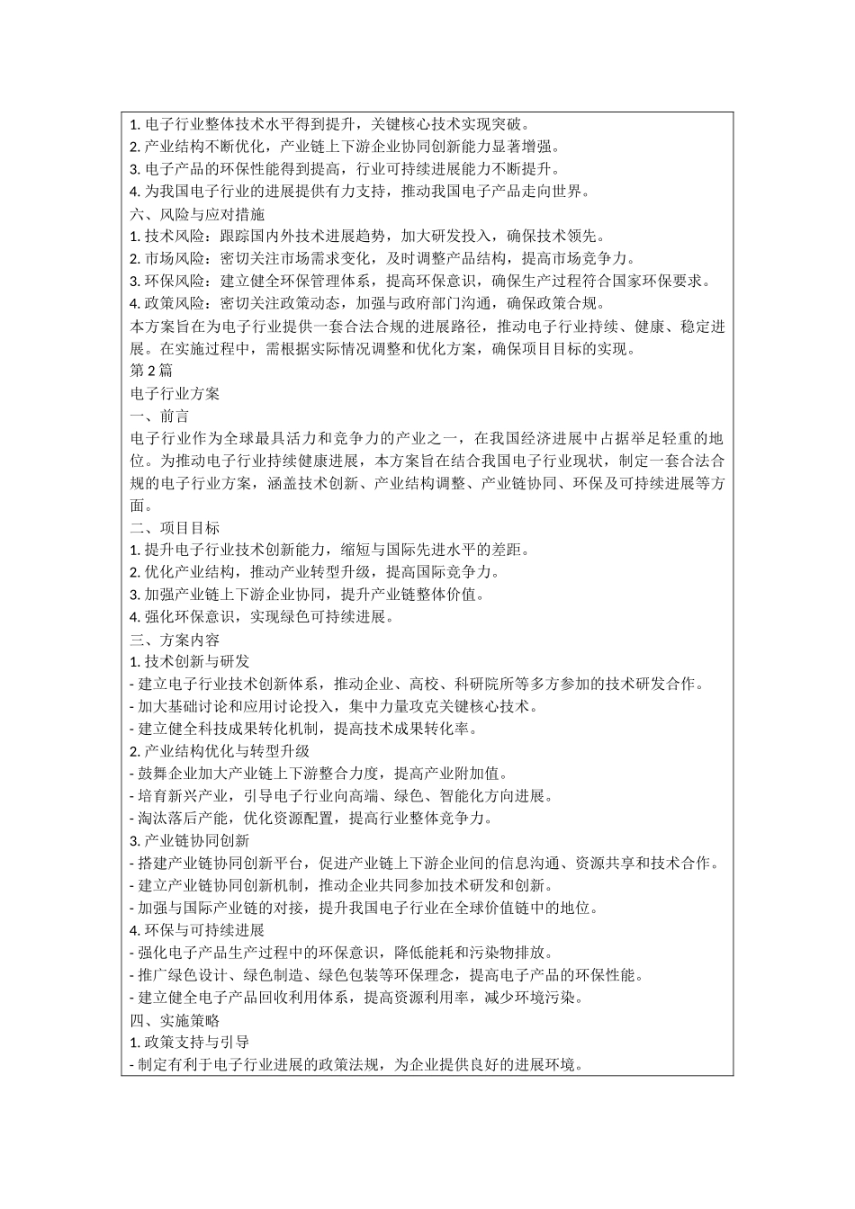 电子行业方案_第2页