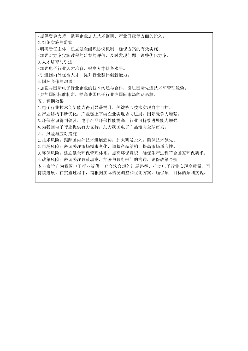 电子行业方案_第3页