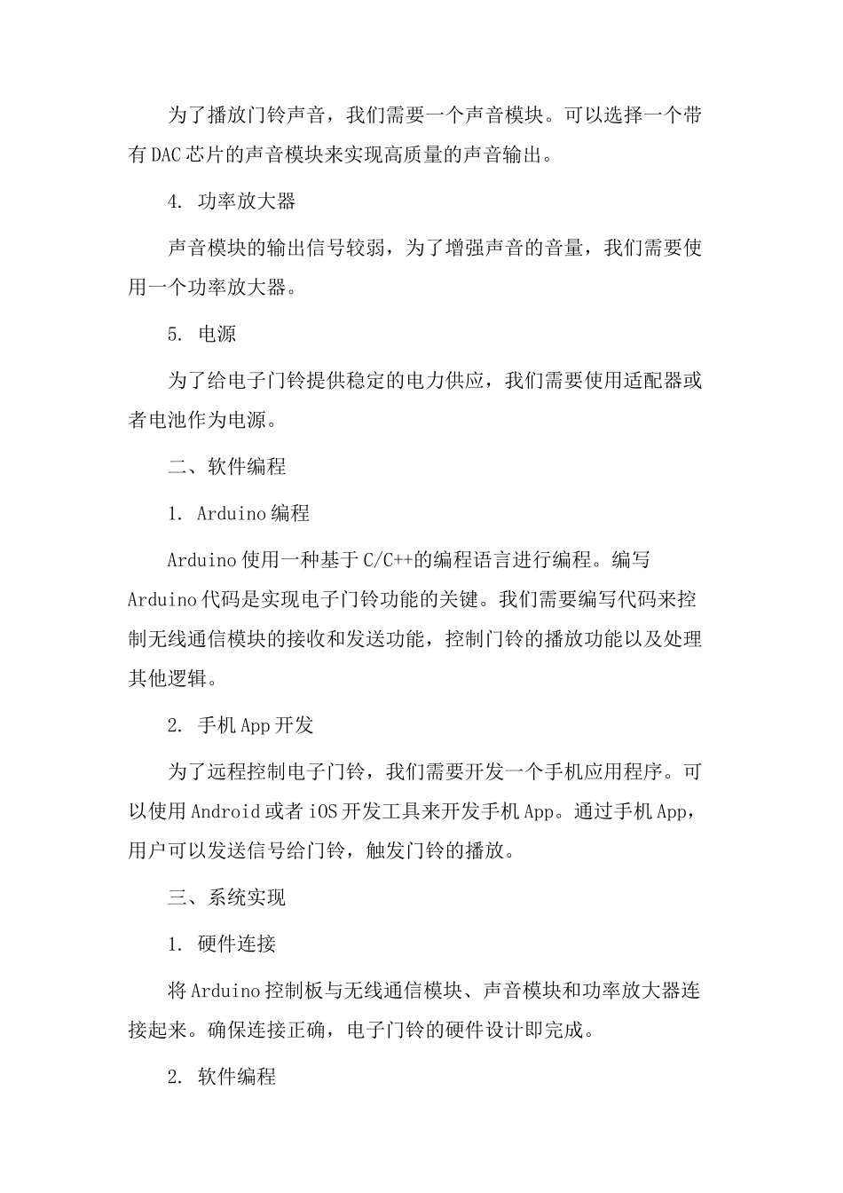 电子门铃教学设计_第2页