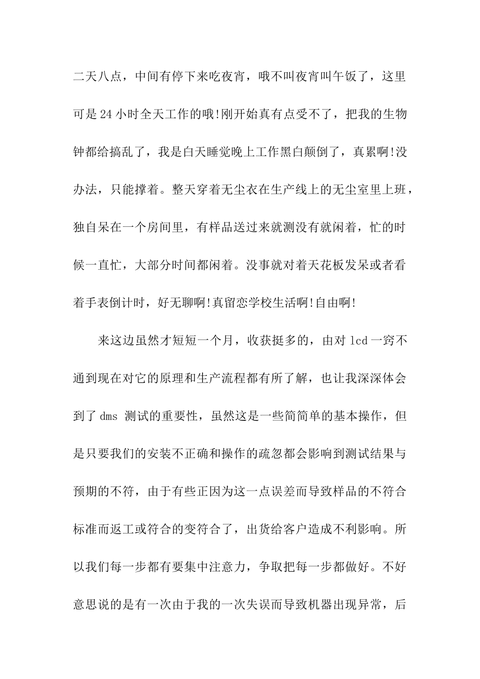 电子计算机专业大学生实习报告范文_第2页