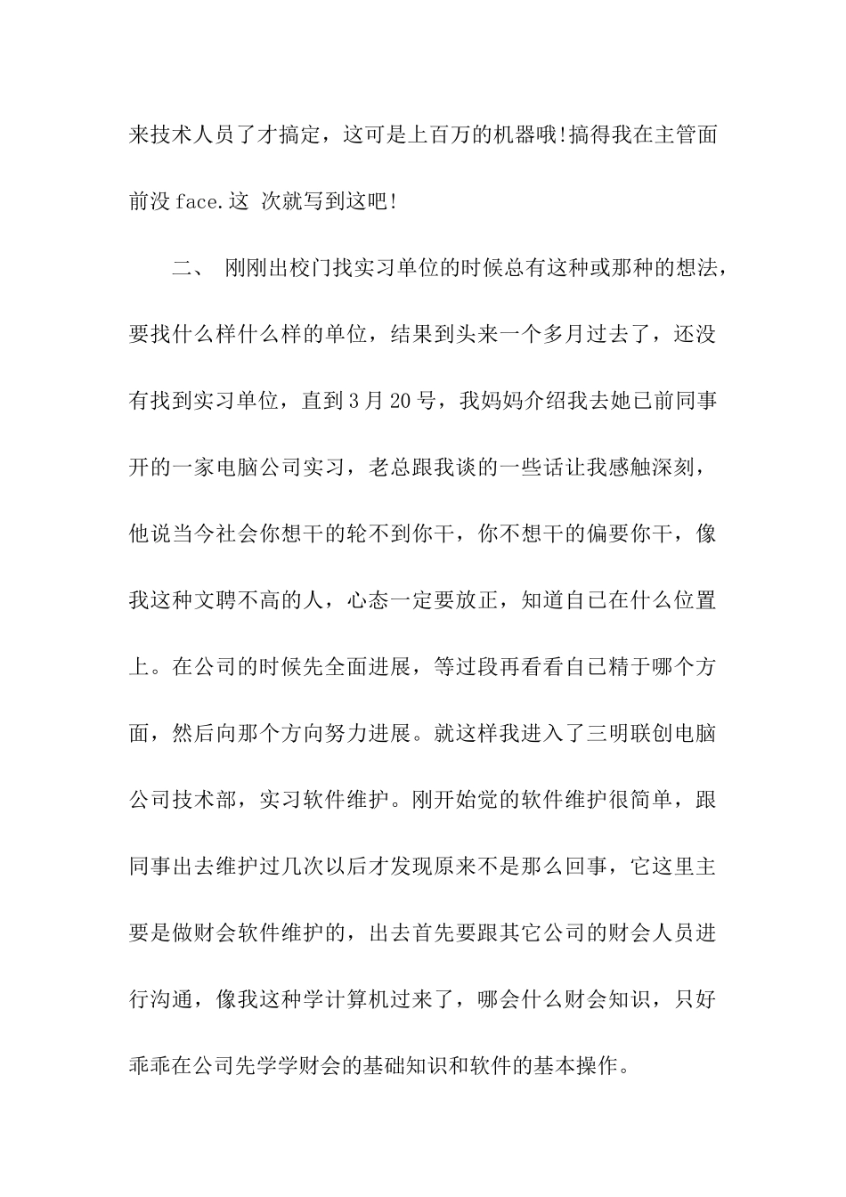 电子计算机专业大学生实习报告范文_第3页