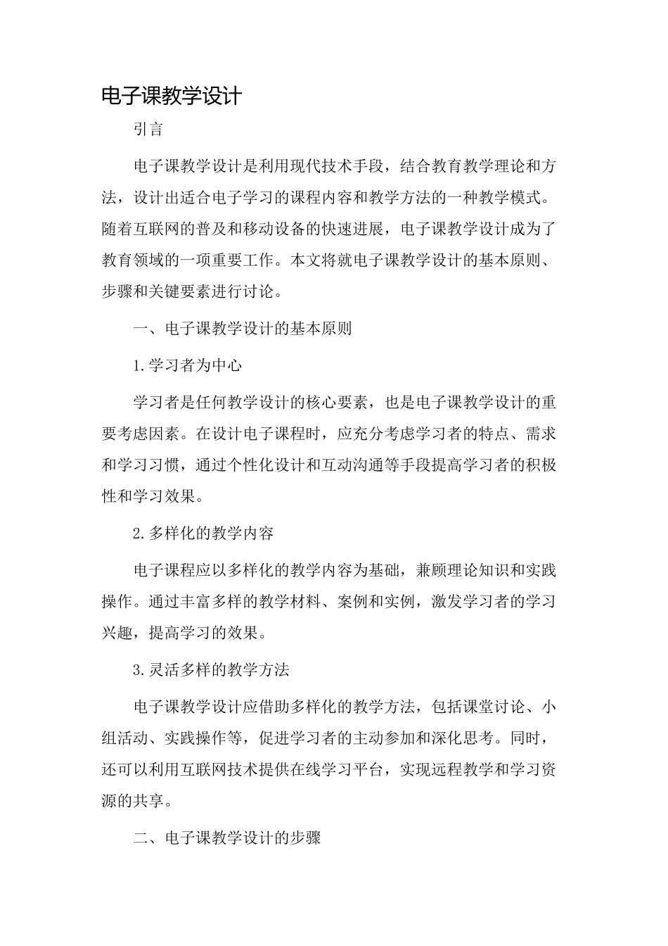 电子课教学设计_第1页