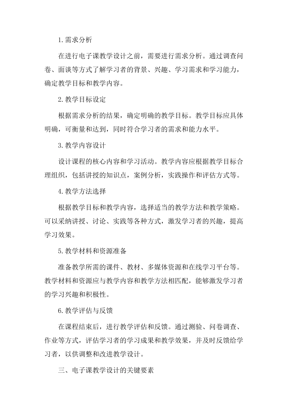 电子课教学设计_第2页