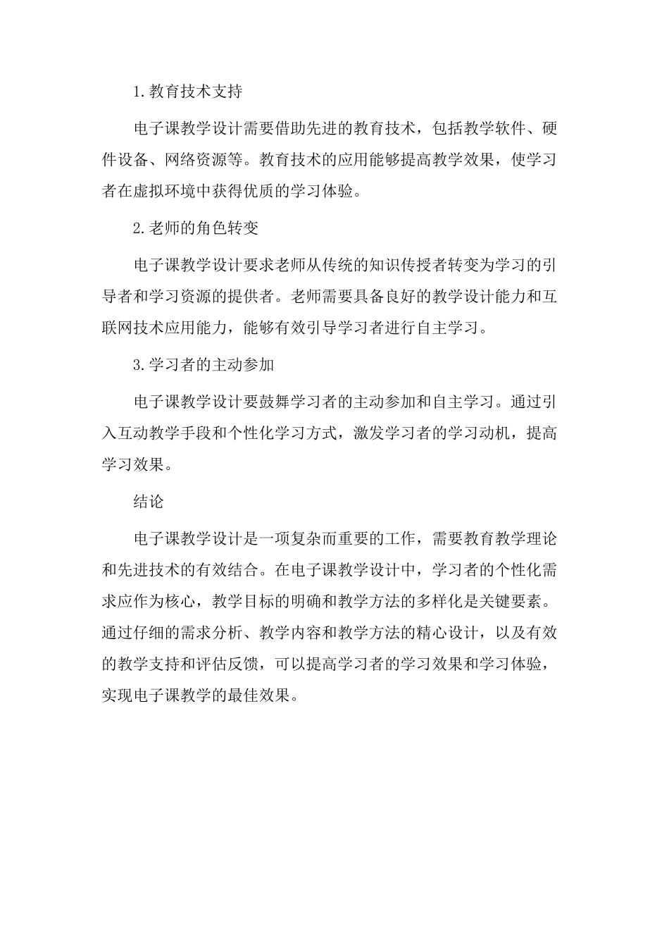 电子课教学设计_第3页