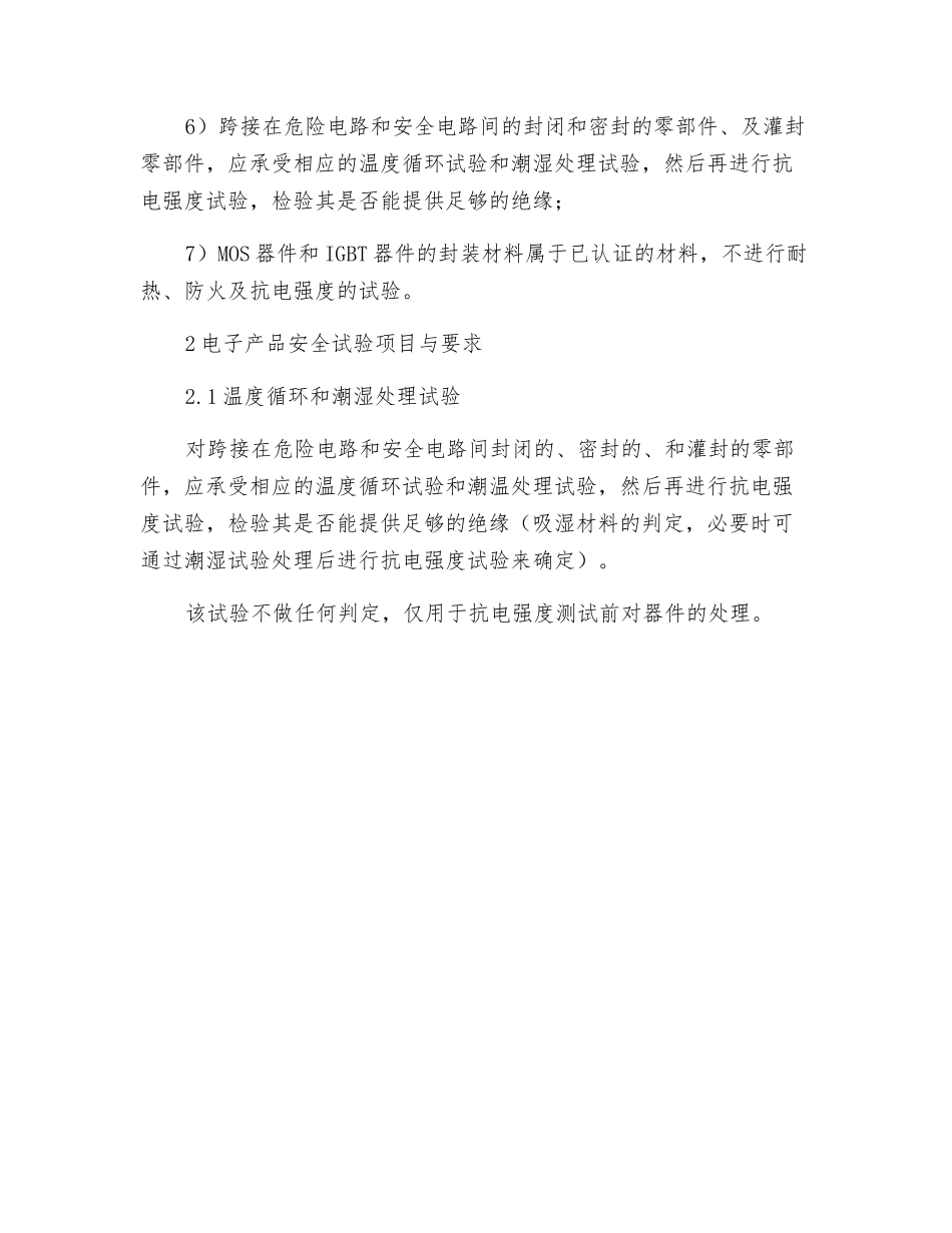 电子设备的安全试验_第2页