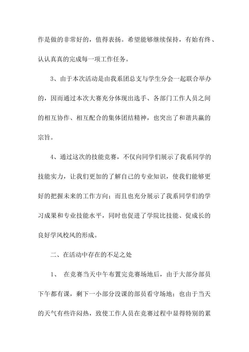 电子钟装配大赛活动总结_第2页