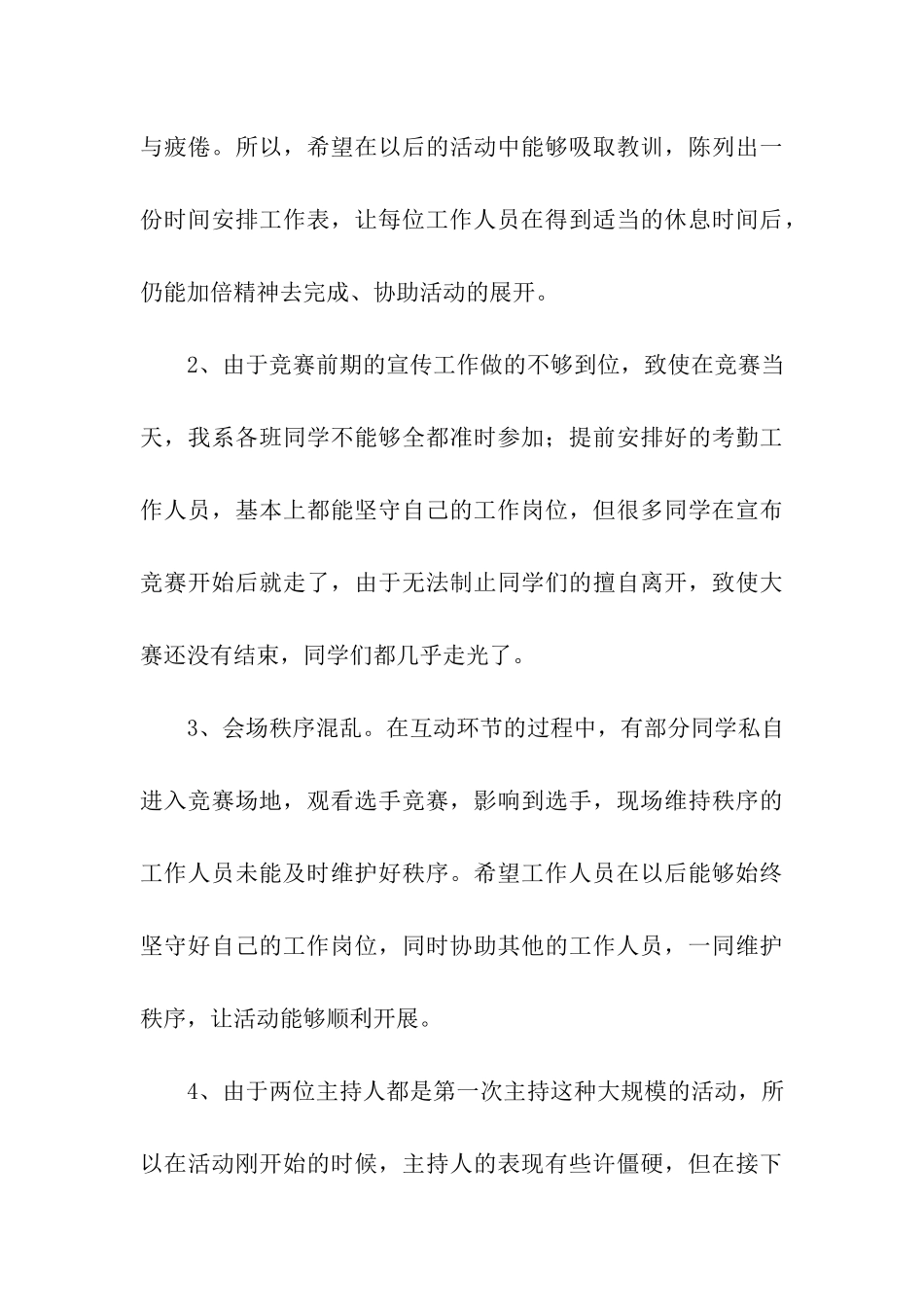 电子钟装配大赛活动总结_第3页