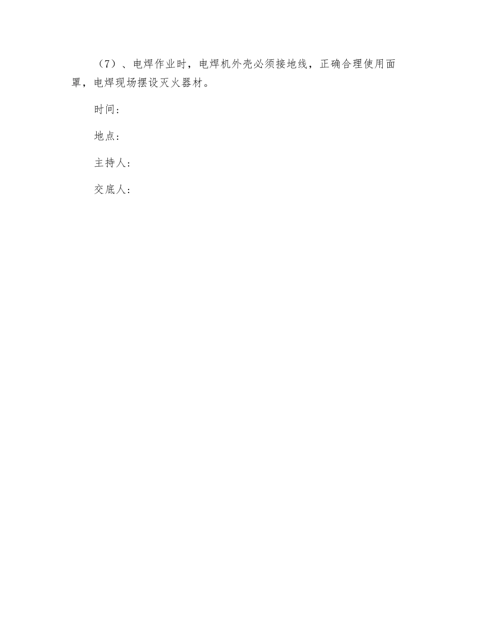 电容器电抗器装置安装施工技术安全交底_第2页