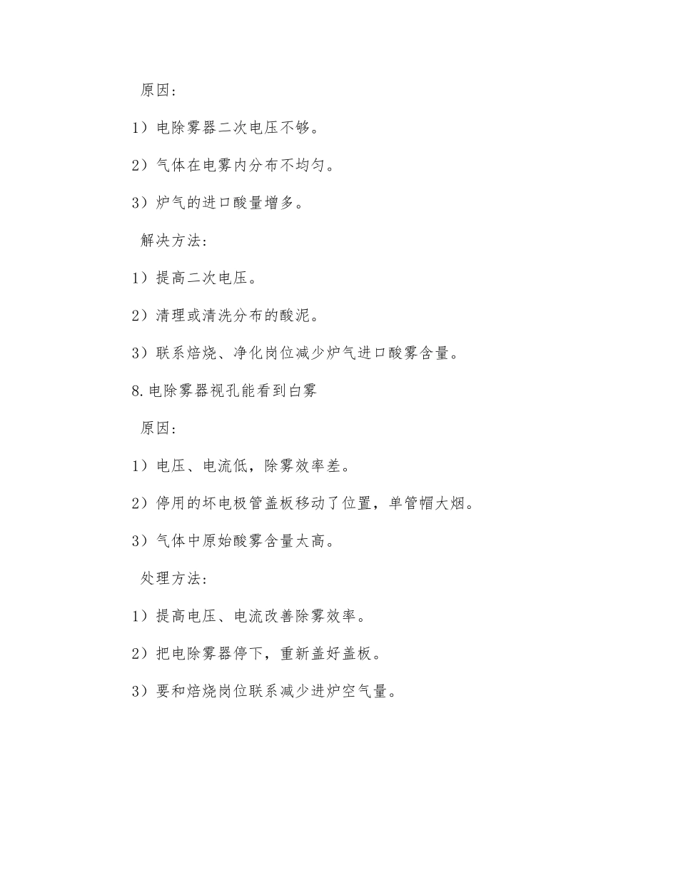 电尘、电除雾岗位操作规程_第2页