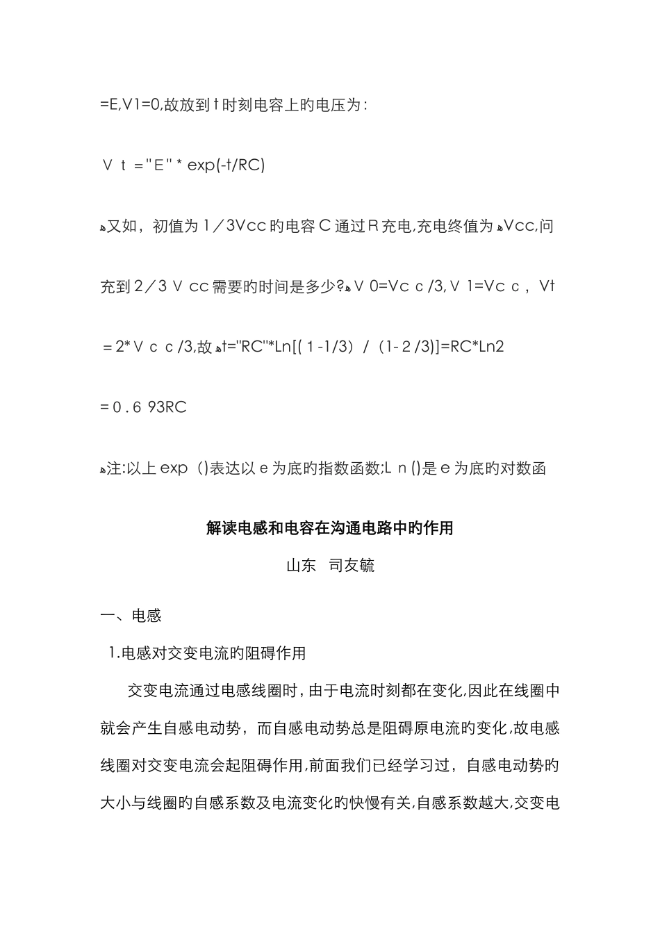 电容充放电计算公式_第2页