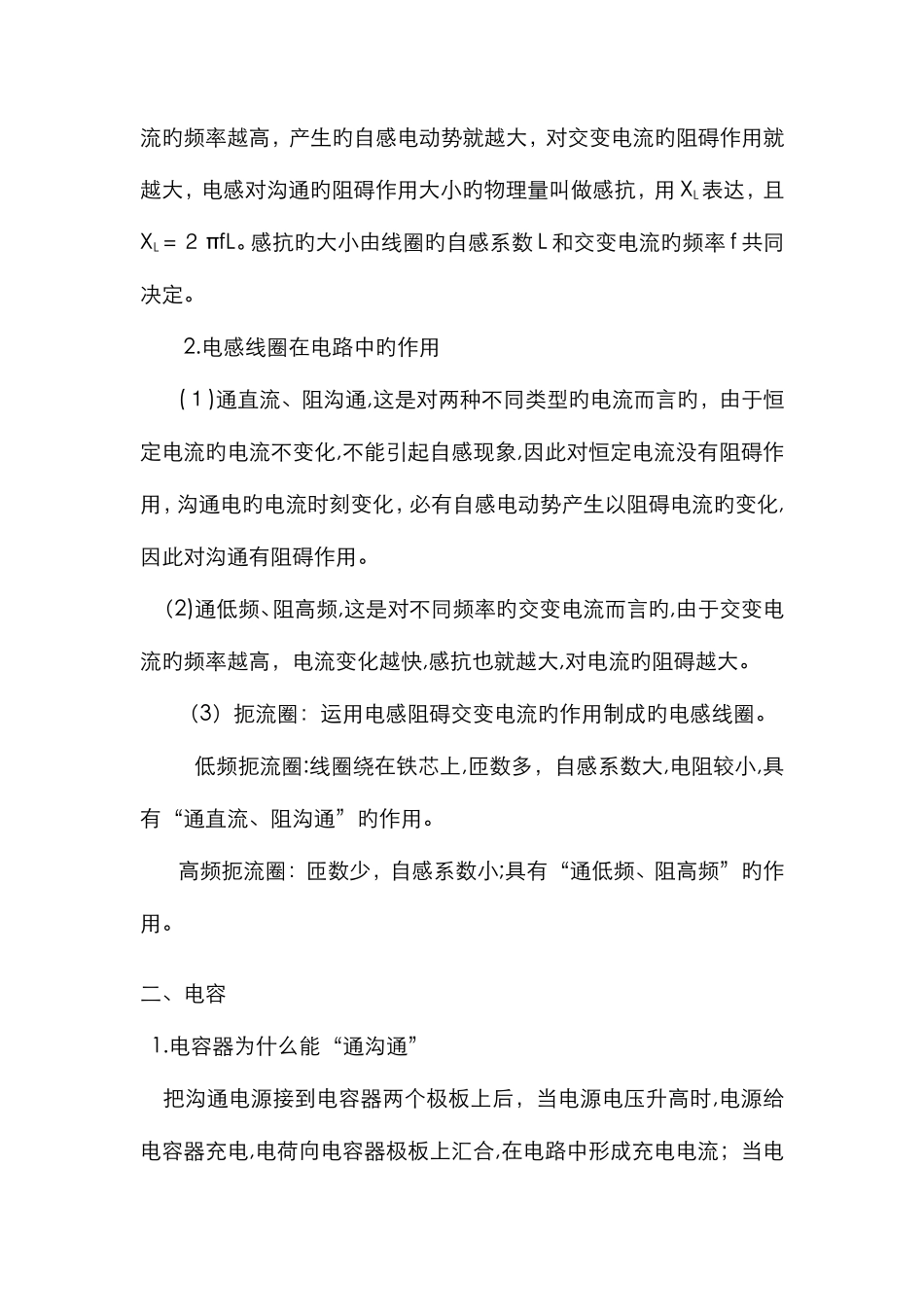 电容充放电计算公式_第3页