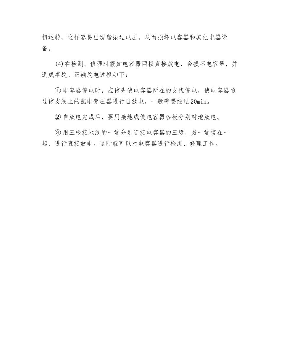 电容器的随器随线补偿_第2页