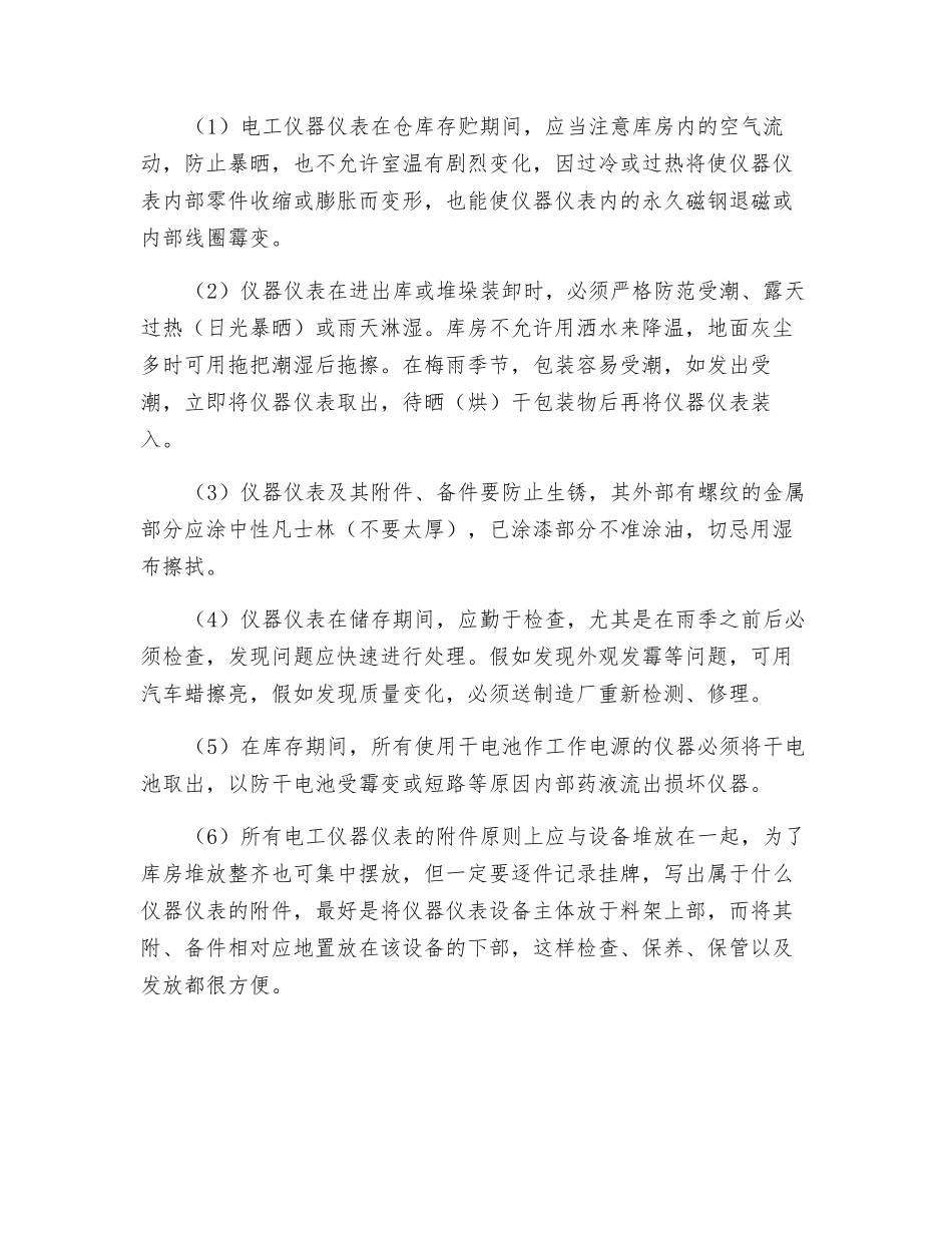 电工仪器仪表的安全储存_第3页