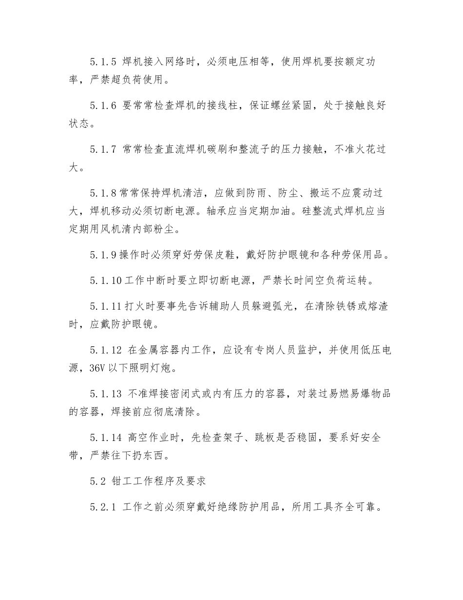 电工、焊工、钳工安全操作规程_第2页