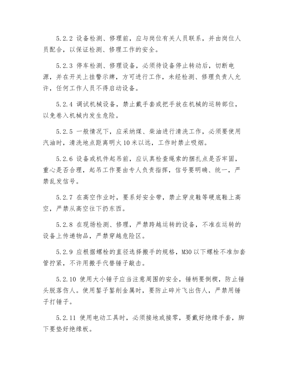 电工、焊工、钳工安全操作规程_第3页