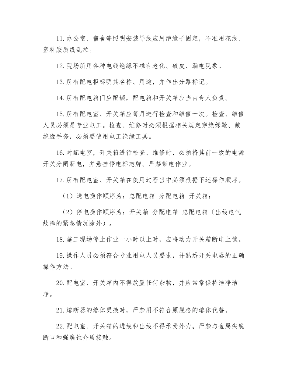 电工作业安全措施_第2页