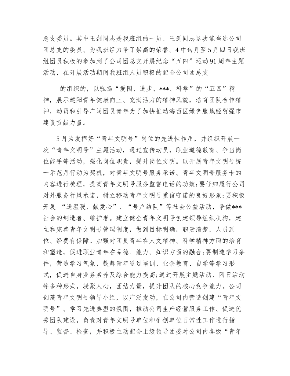 电工上半年工作自我总结_第2页