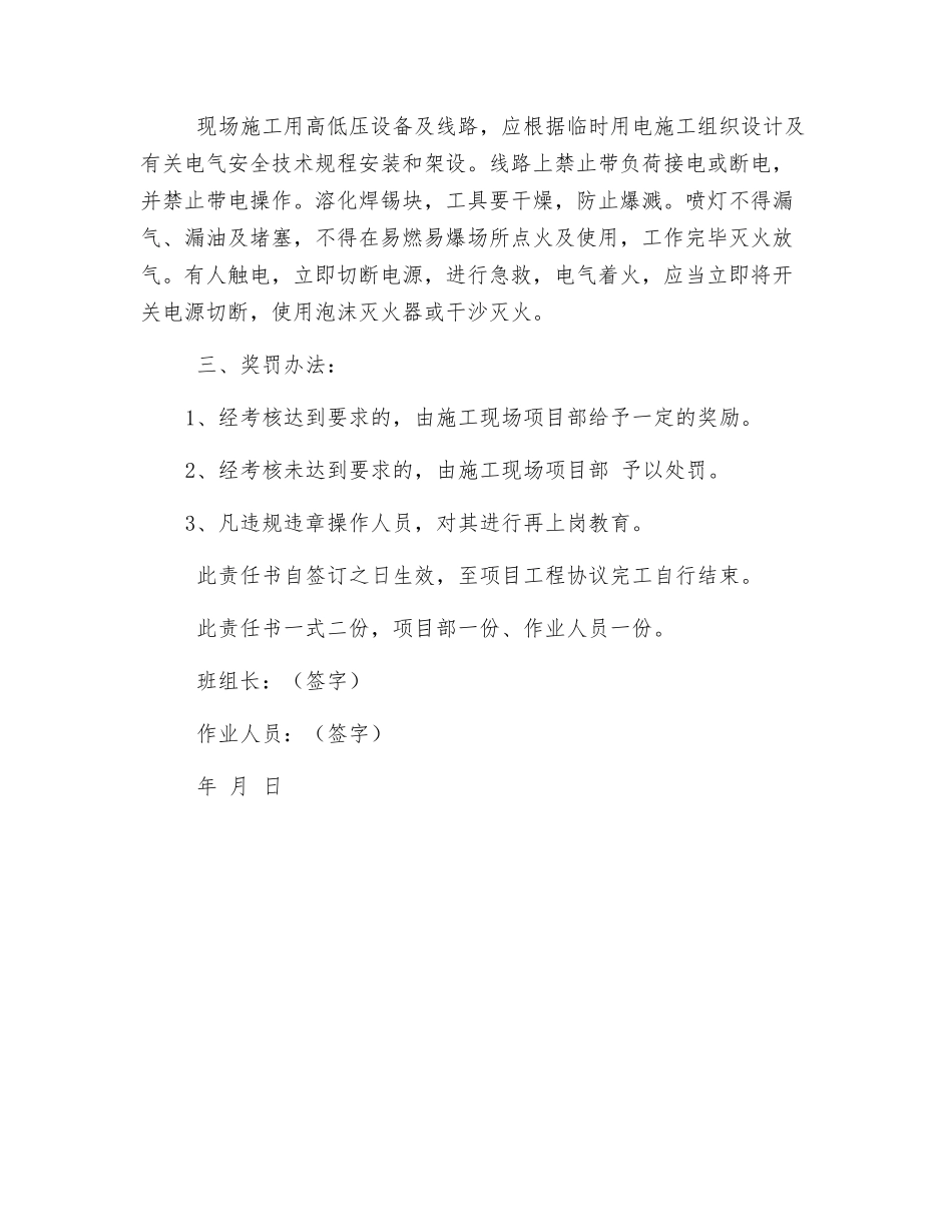 电工作业人员安全生产责任书_第2页