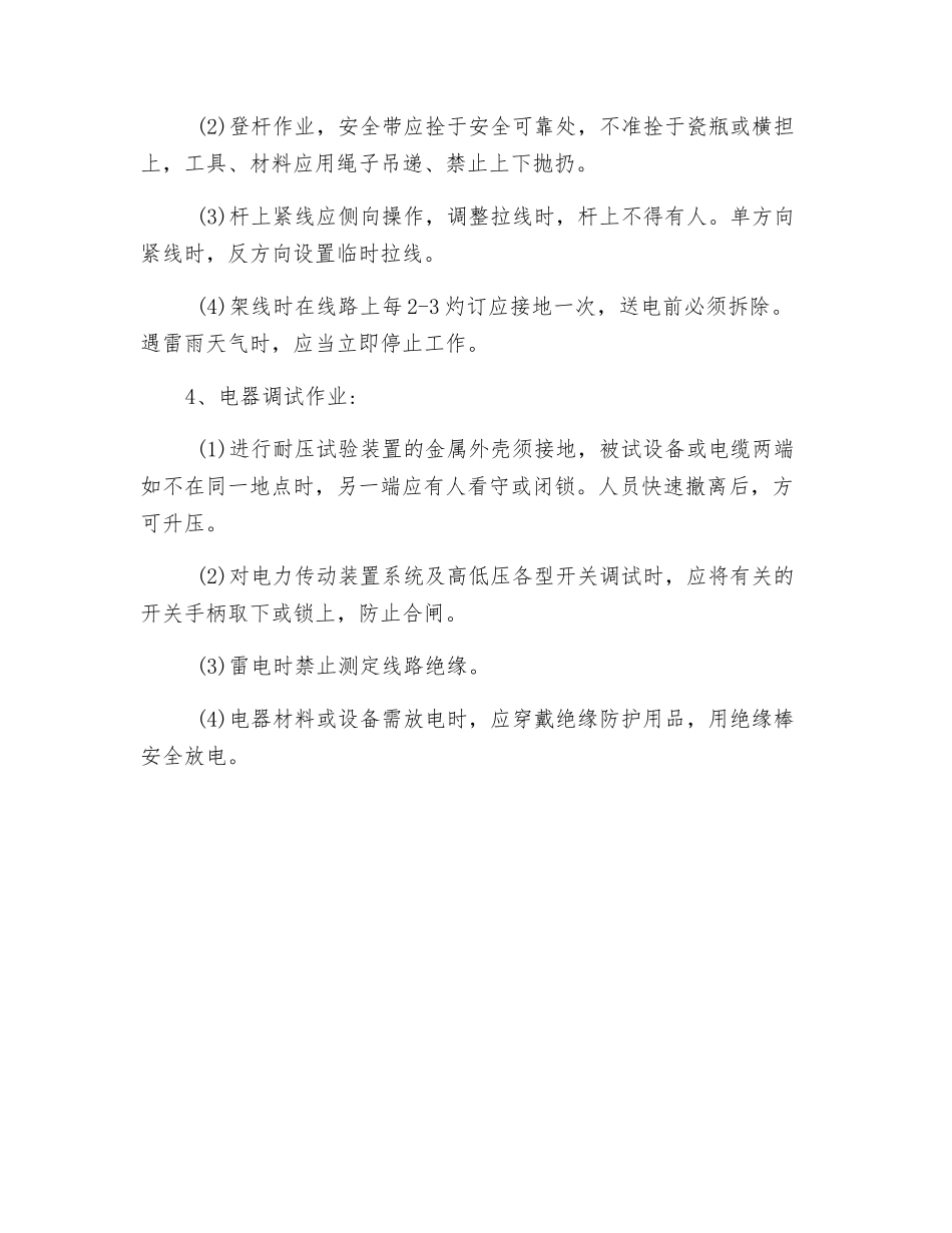 电工作业安全操作要点_第2页